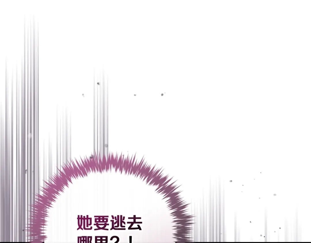 《恋爱手游的男主都很危险》第207话 分头作战 第121页