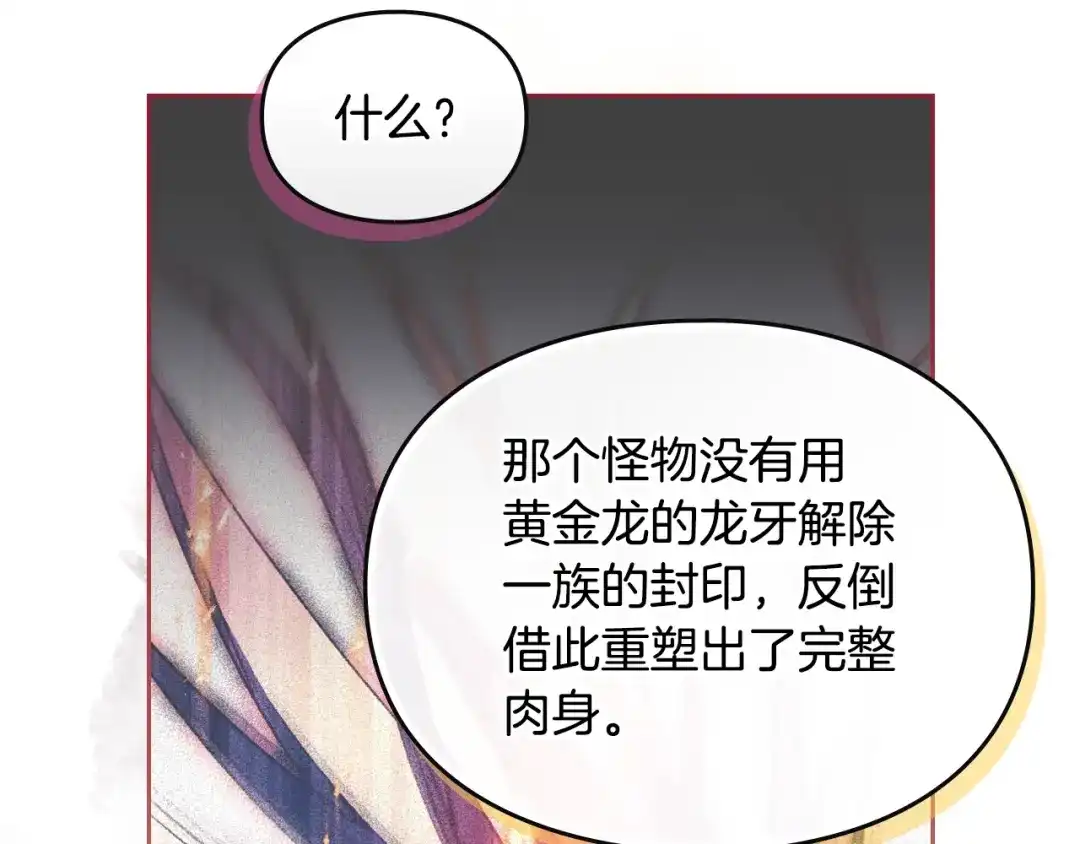 《恋爱手游的男主都很危险》第207话 分头作战 第41页