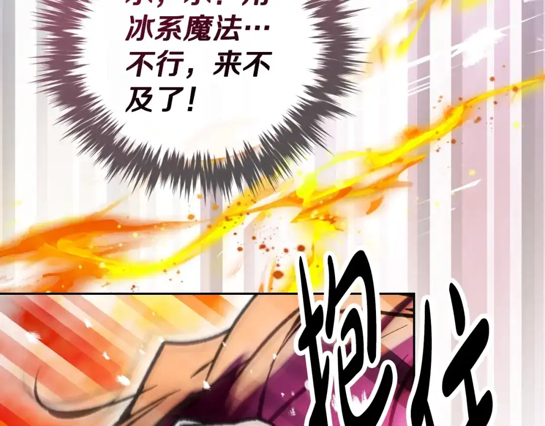 《恋爱手游的男主都很危险》第207话 分头作战 第67页