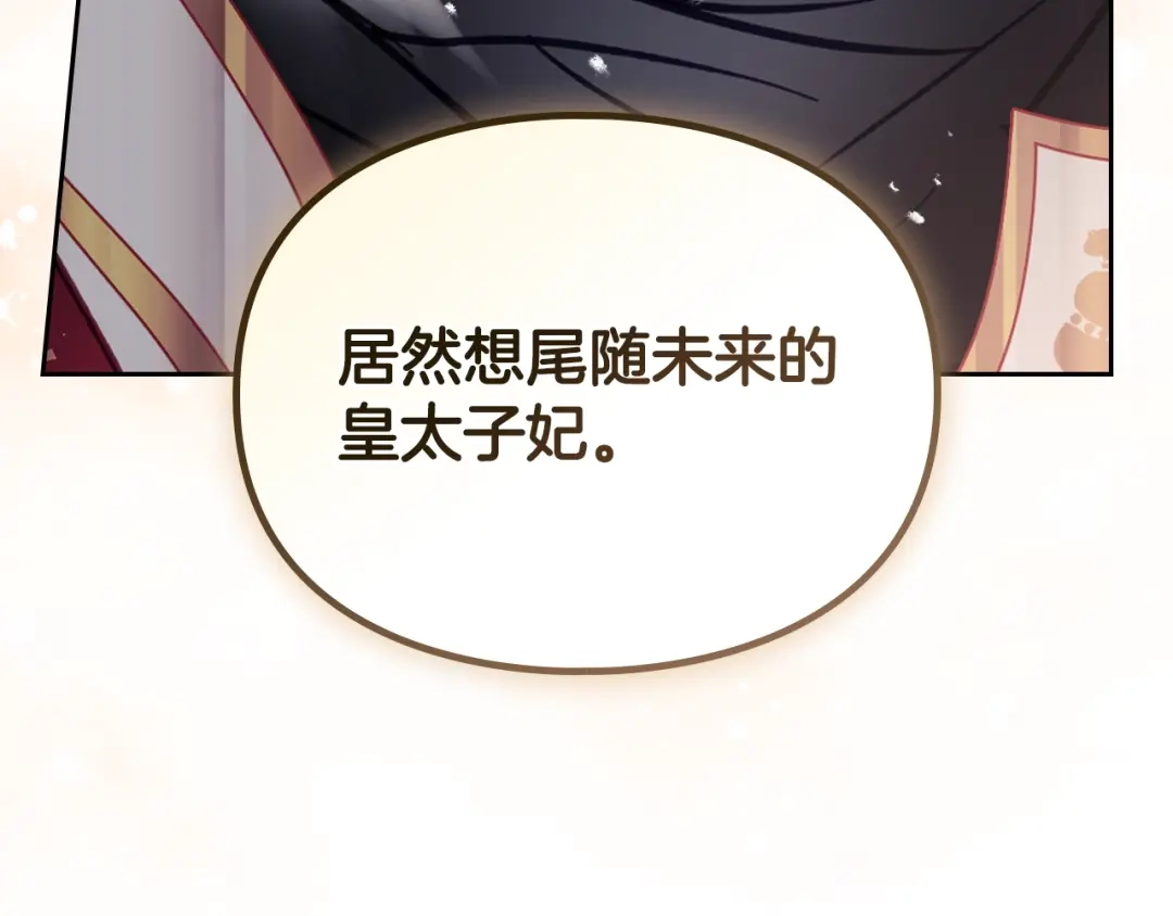 《恋爱手游的男主都很危险》第208话 用尽魔法 第43页