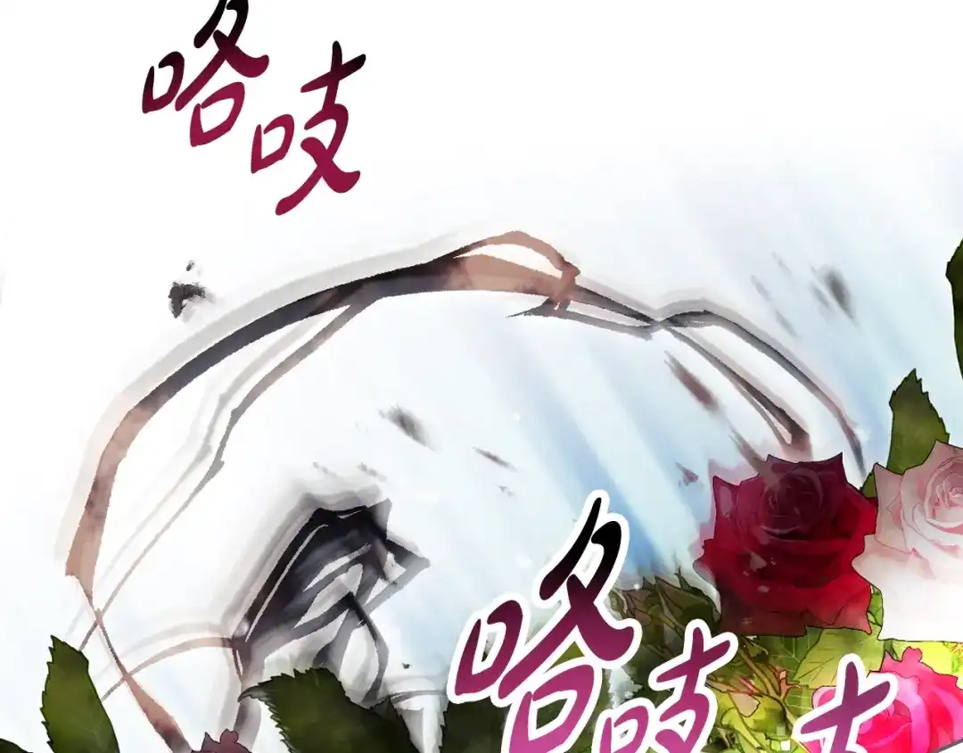 《恋爱手游的男主都很危险》第208话 用尽魔法 第77页