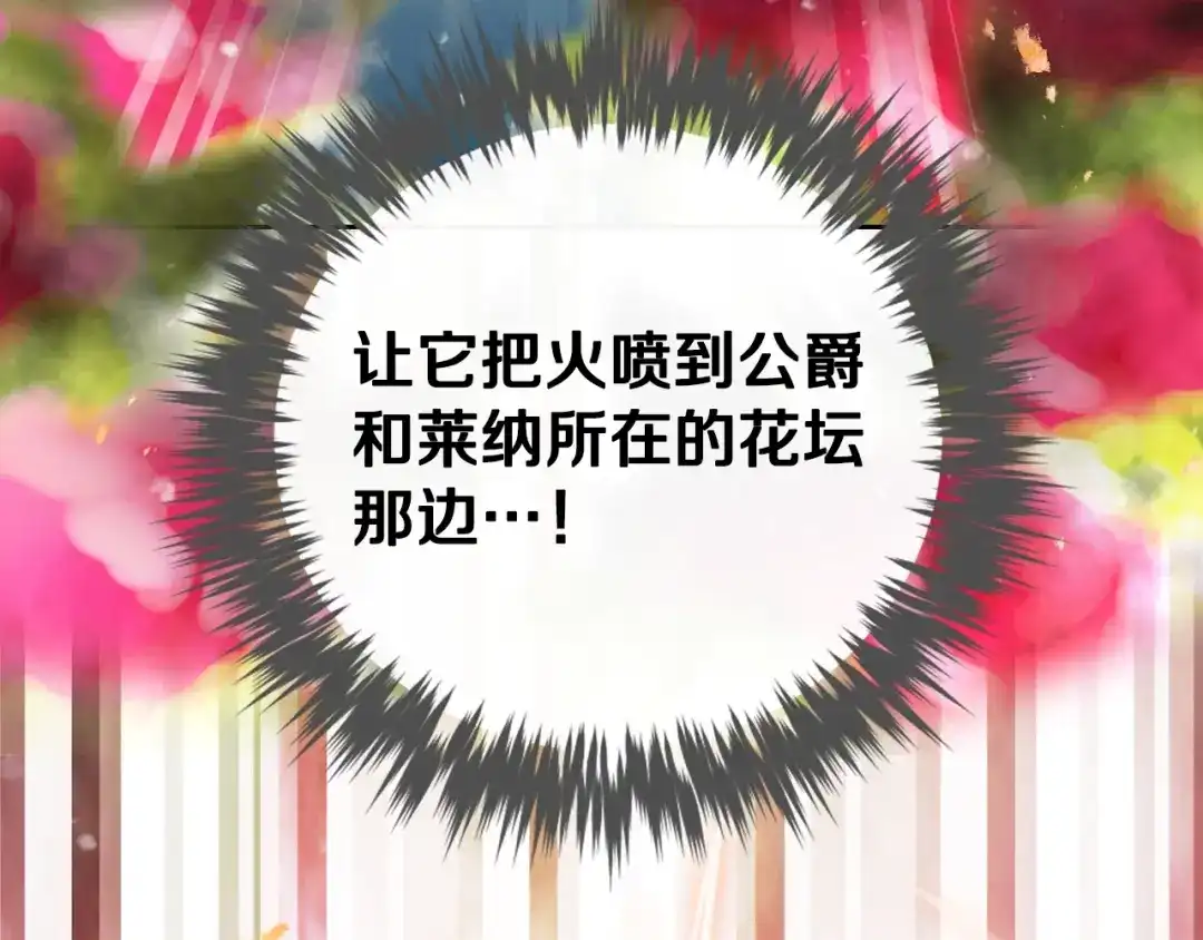 《恋爱手游的男主都很危险》第208话 用尽魔法 第64页