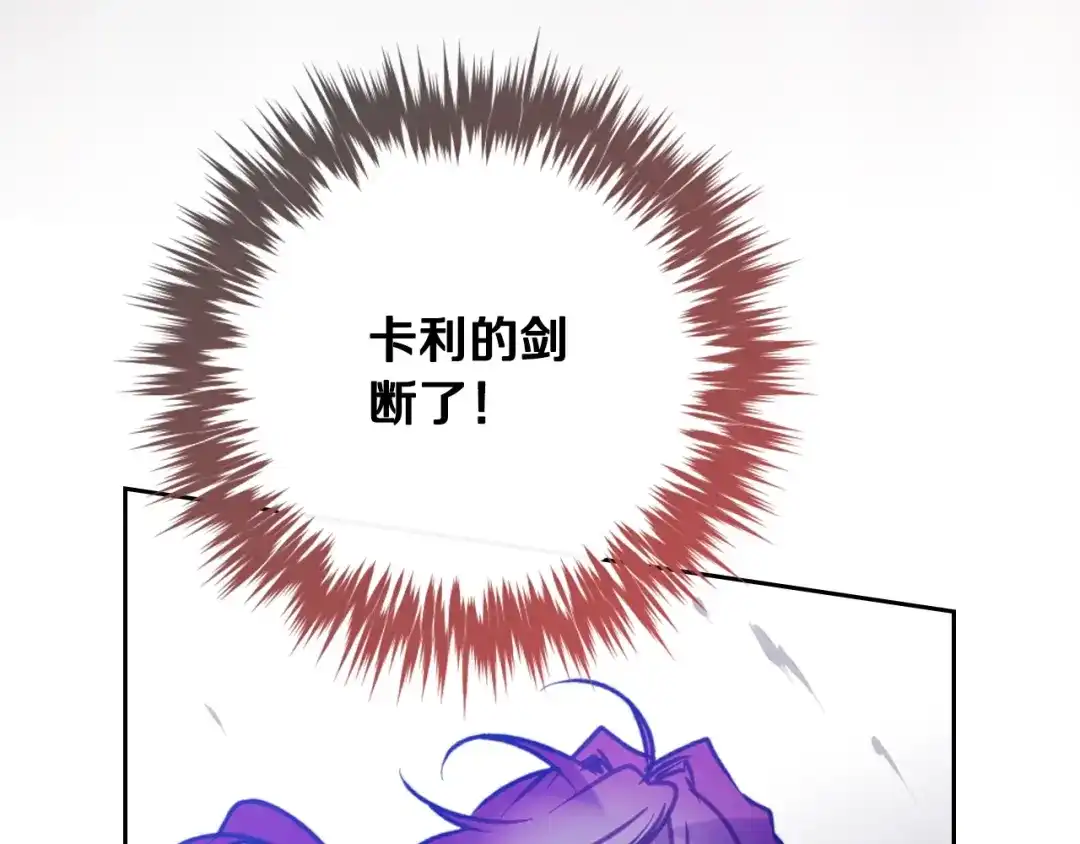 《恋爱手游的男主都很危险》第208话 用尽魔法 第124页