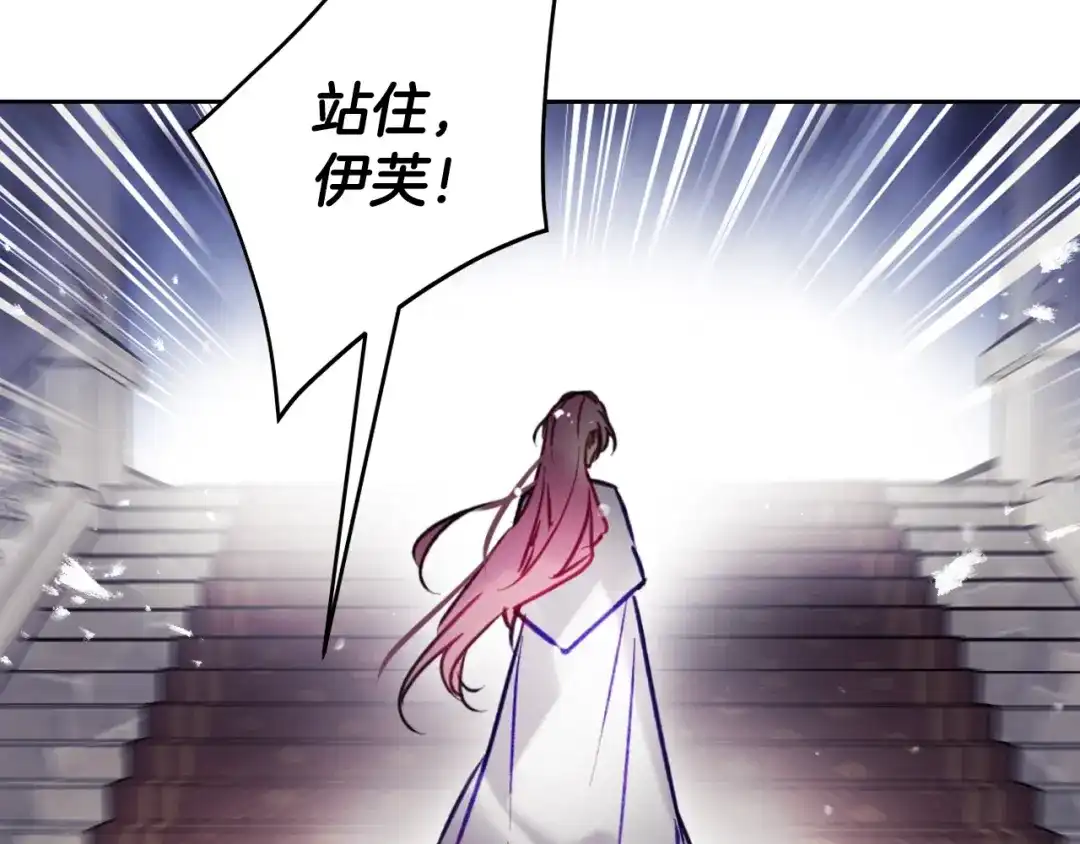 《恋爱手游的男主都很危险》第208话 用尽魔法 第48页