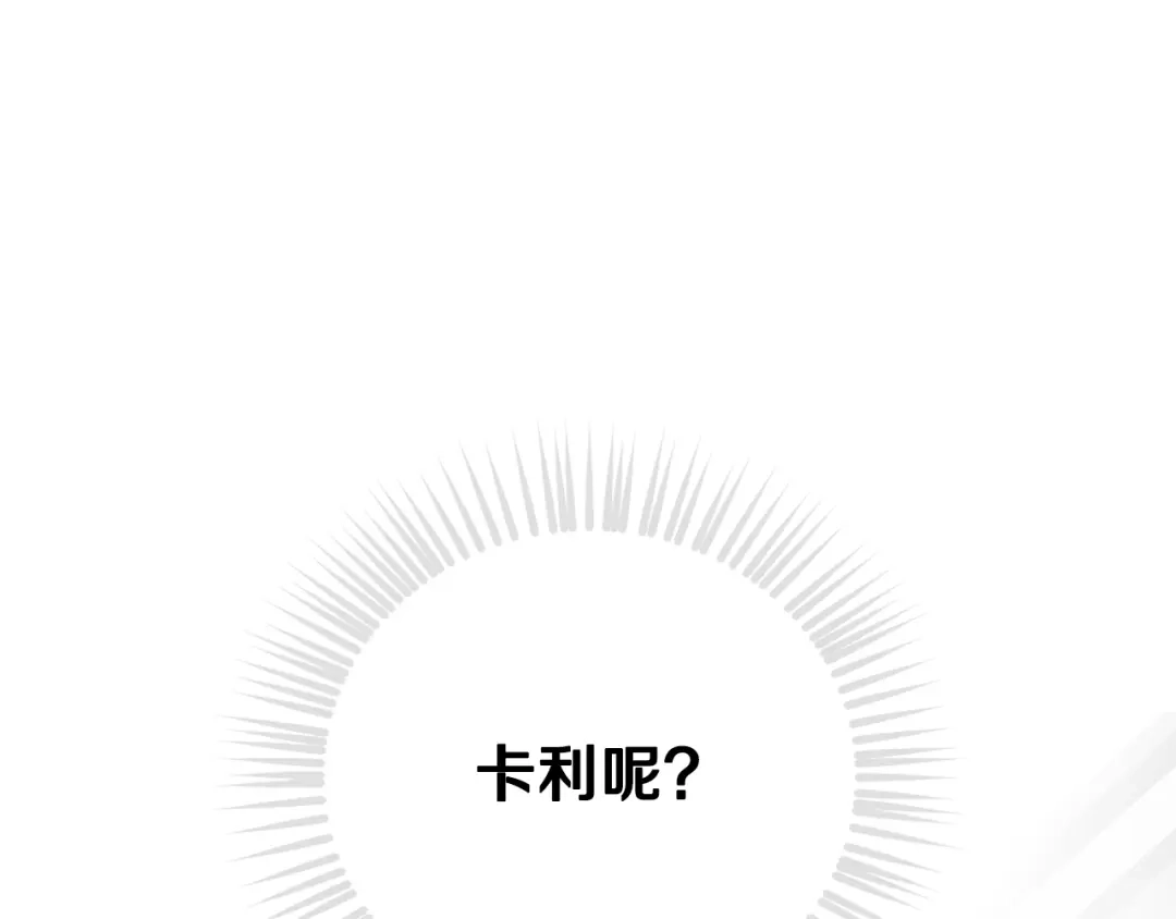 《恋爱手游的男主都很危险》第208话 用尽魔法 第105页