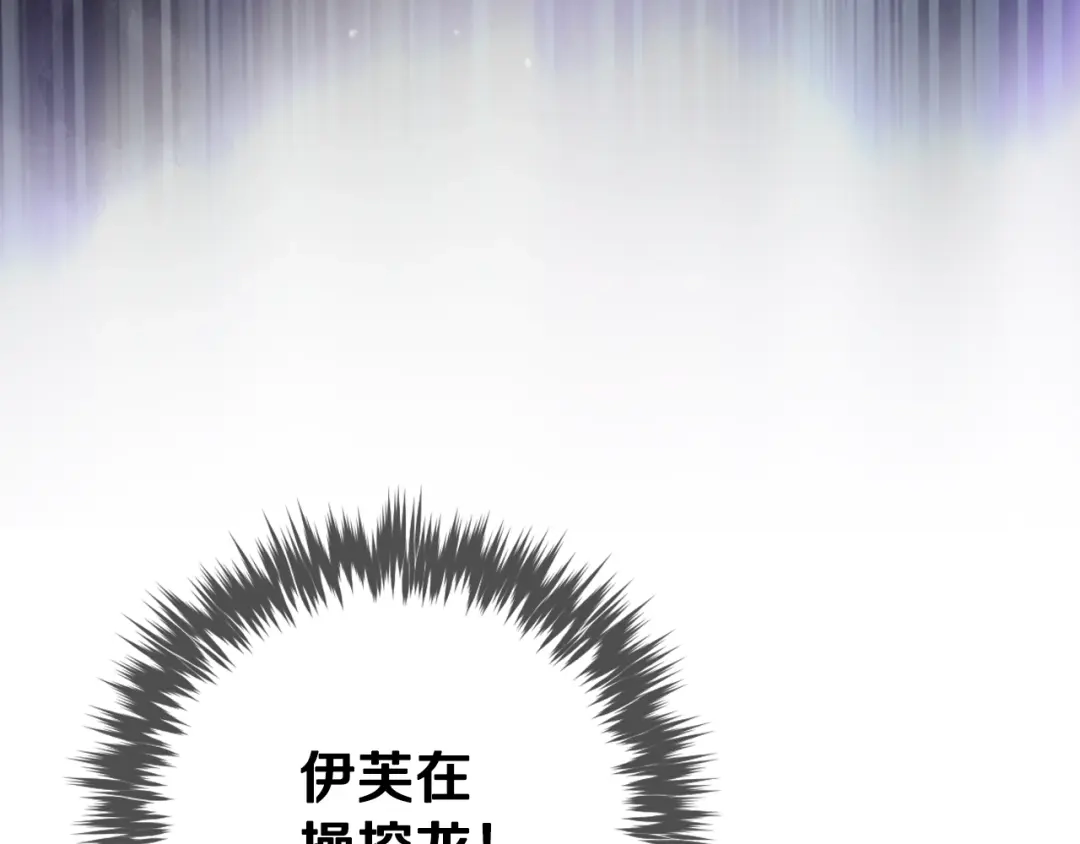 《恋爱手游的男主都很危险》第208话 用尽魔法 第61页