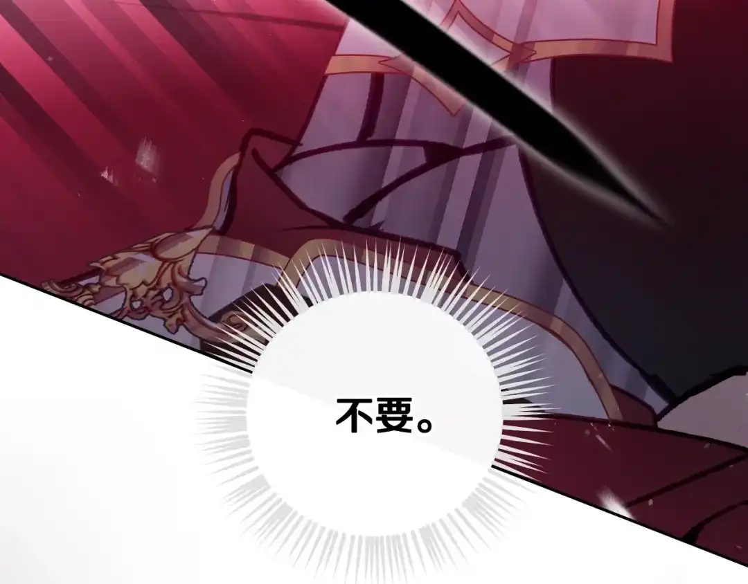 《恋爱手游的男主都很危险》第208话 用尽魔法 第129页