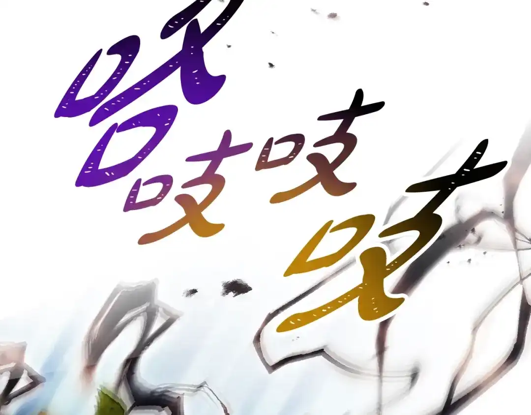 《恋爱手游的男主都很危险》第208话 用尽魔法 第79页