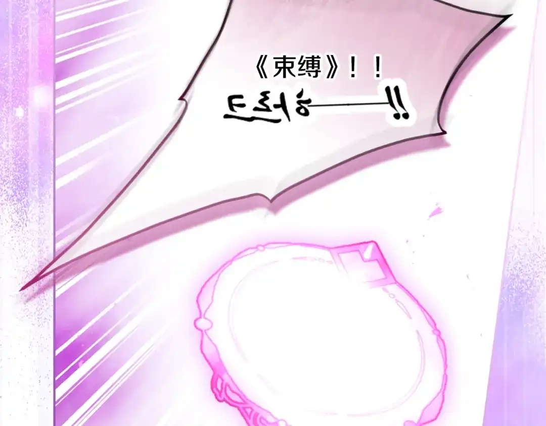 《恋爱手游的男主都很危险》第208话 用尽魔法 第74页