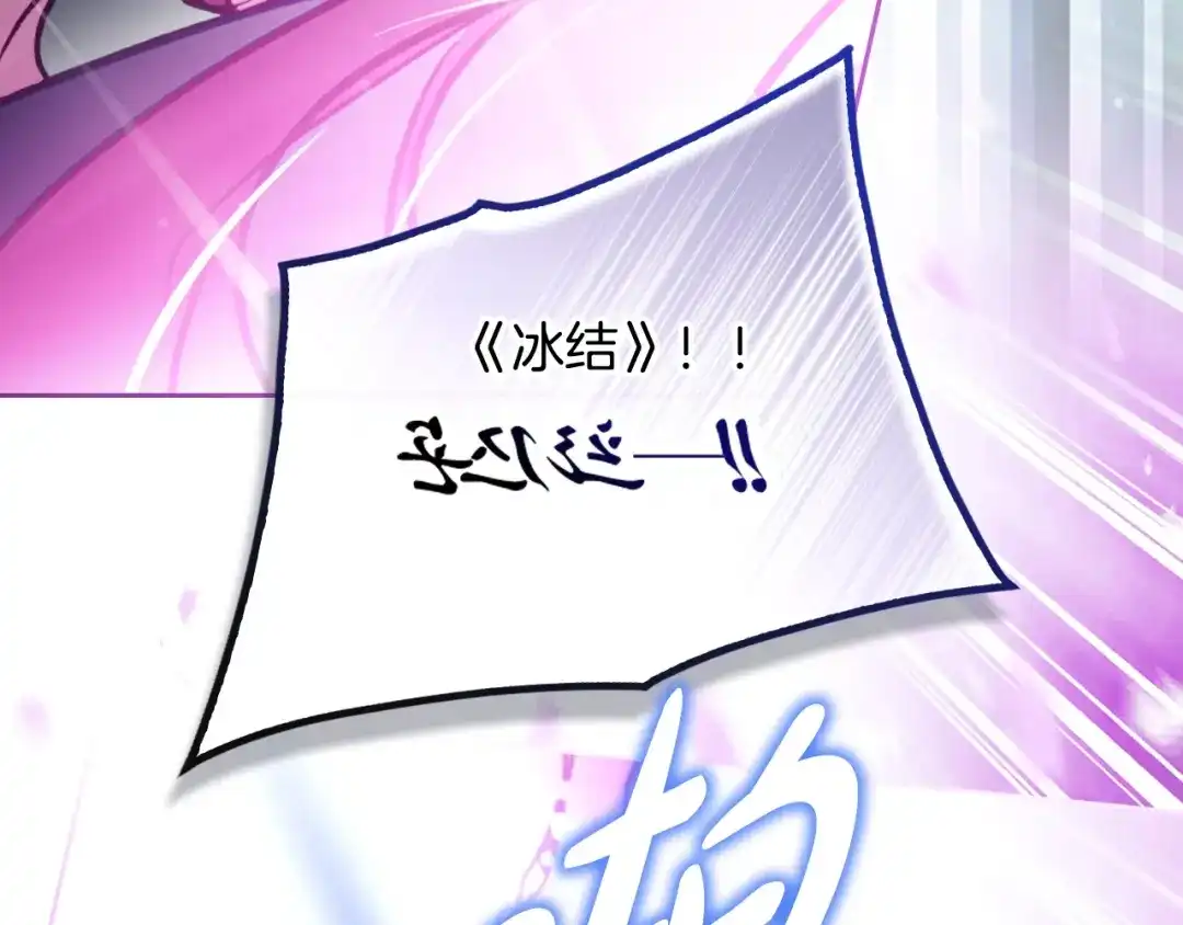 《恋爱手游的男主都很危险》第208话 用尽魔法 第134页