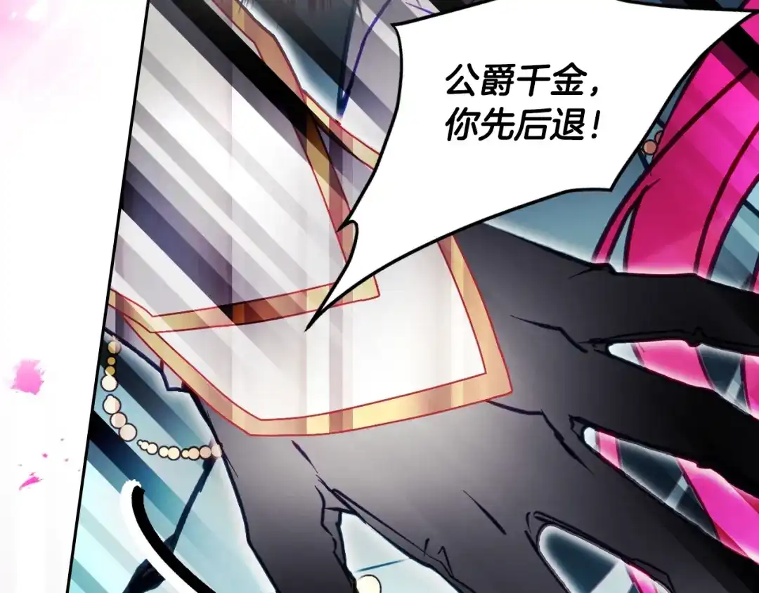 《恋爱手游的男主都很危险》第208话 用尽魔法 第16页