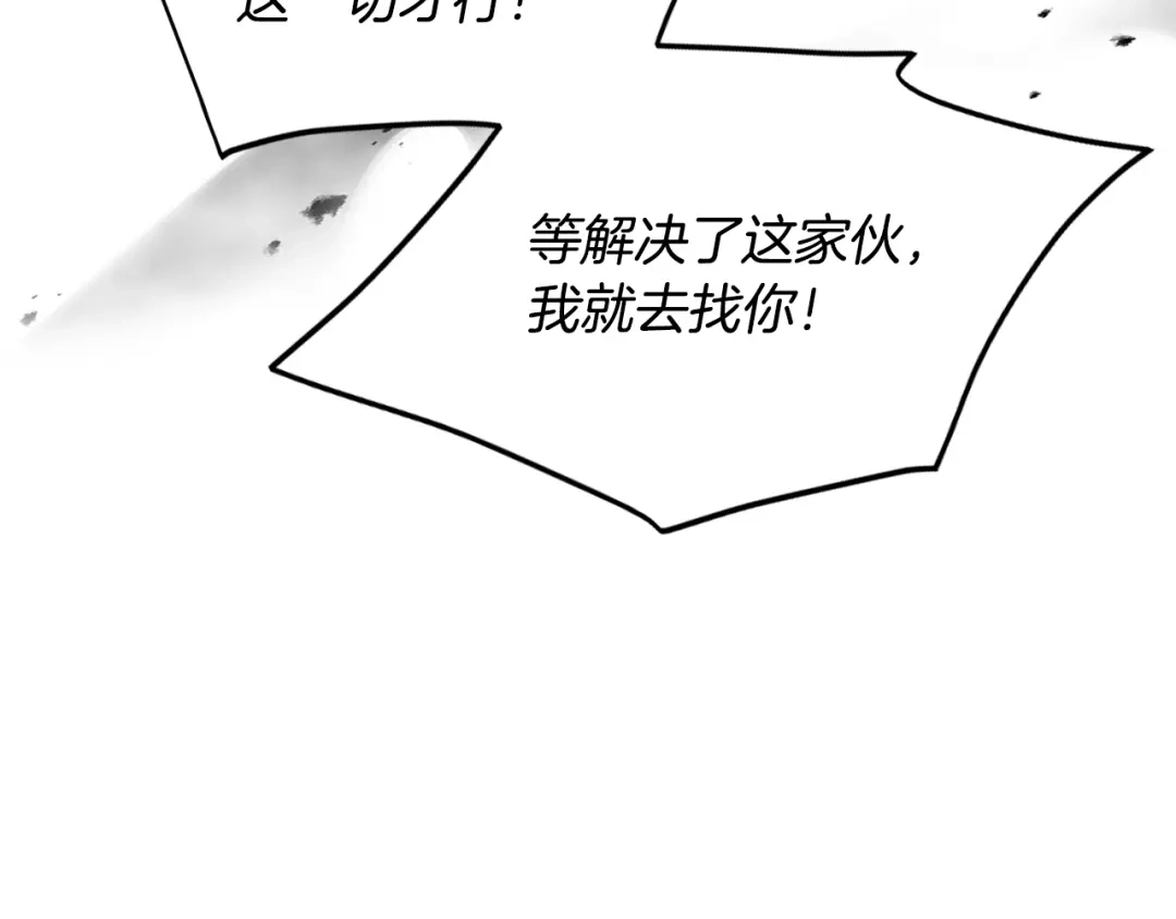 《恋爱手游的男主都很危险》第208话 用尽魔法 第31页