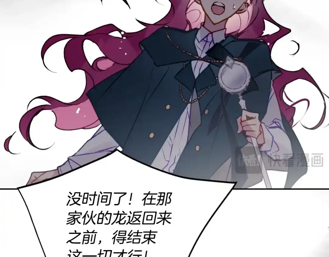 《恋爱手游的男主都很危险》第208话 用尽魔法 第30页