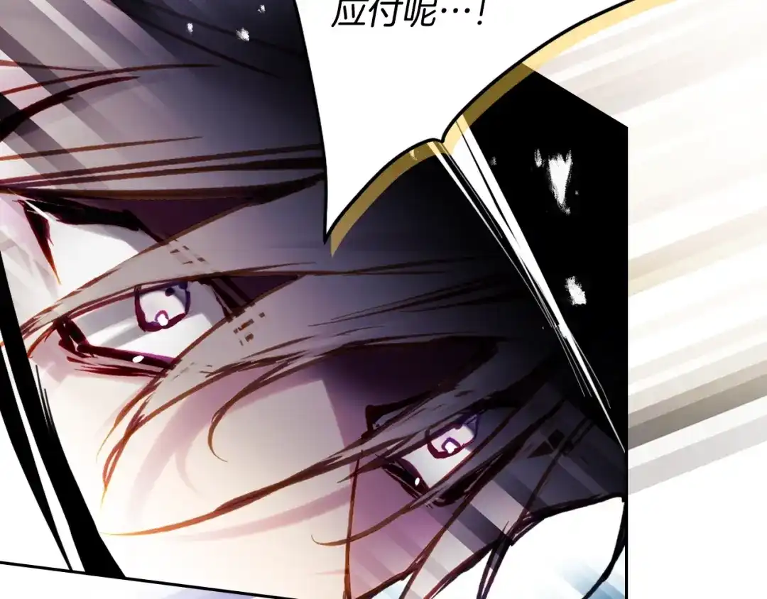《恋爱手游的男主都很危险》第208话 用尽魔法 第27页