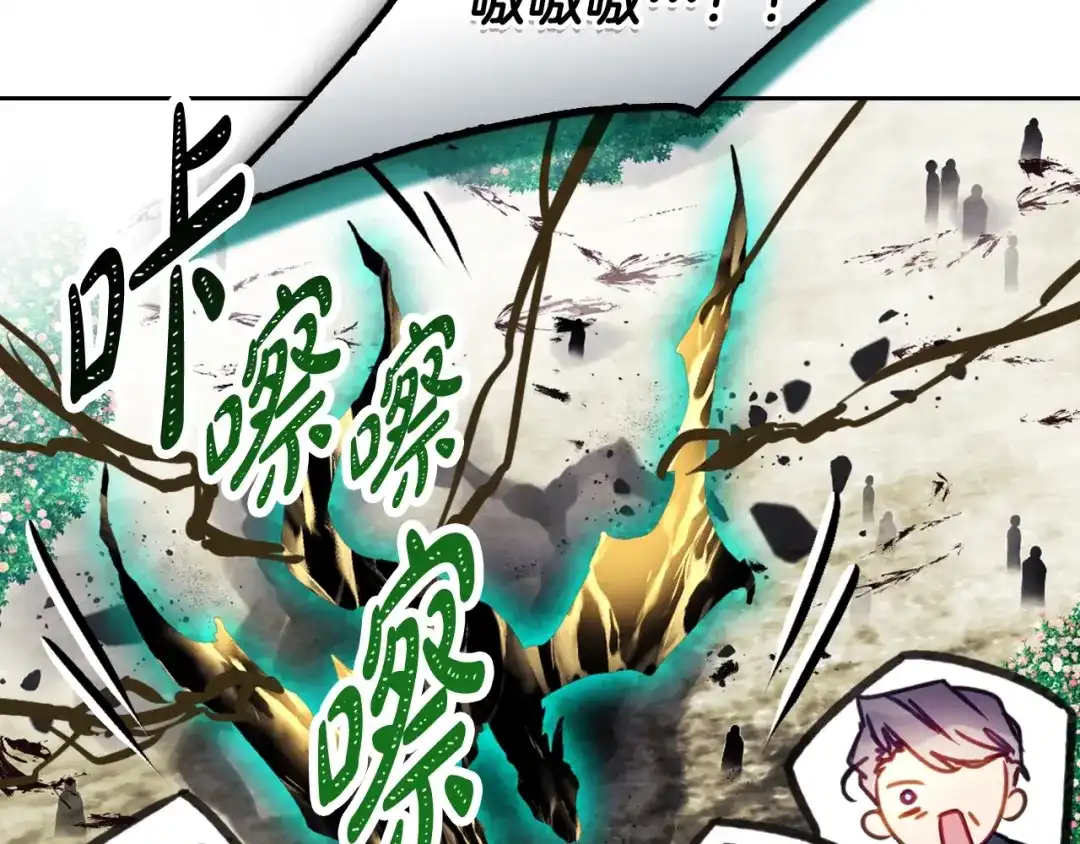 《恋爱手游的男主都很危险》第208话 用尽魔法 第96页