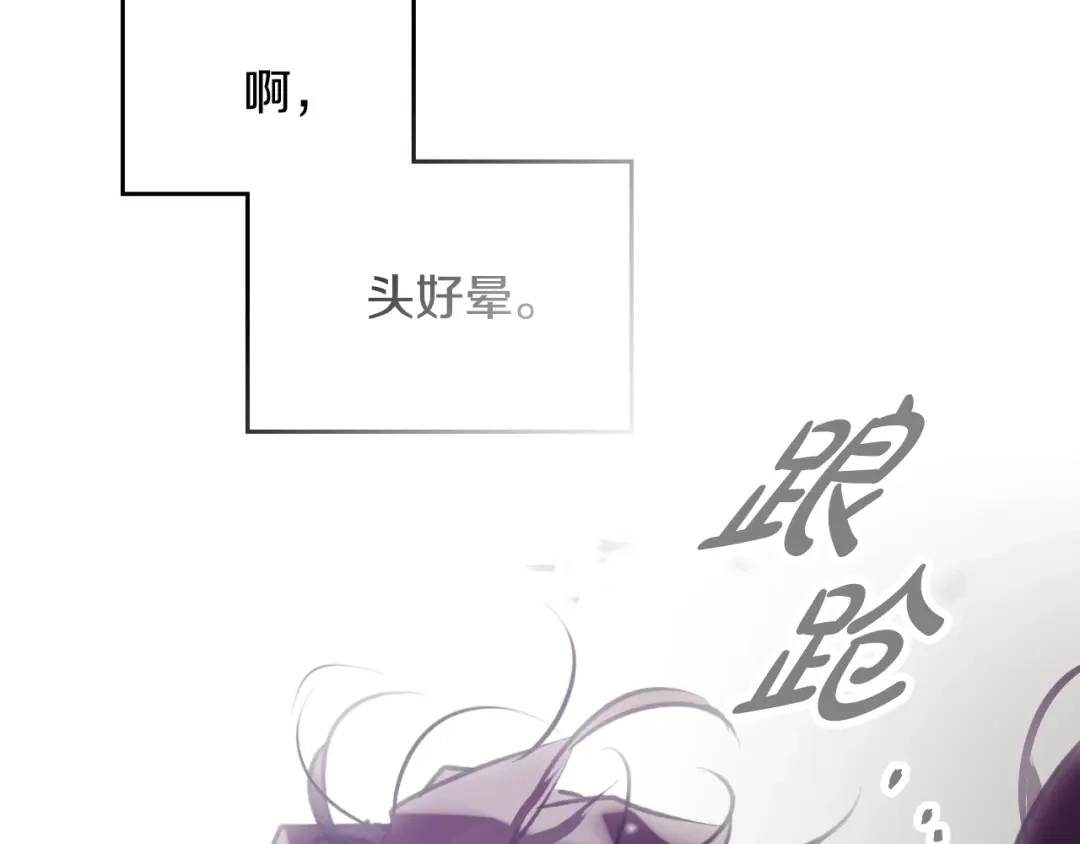 《恋爱手游的男主都很危险》第208话 用尽魔法 第144页