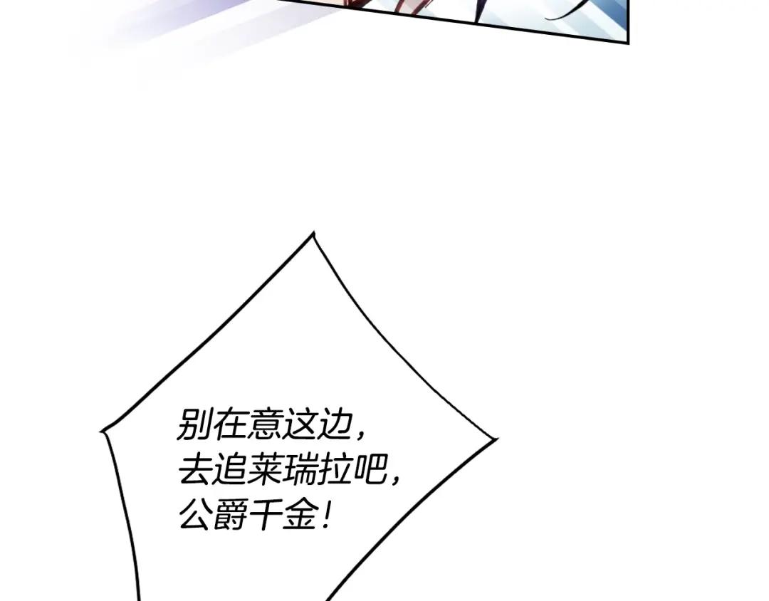 《恋爱手游的男主都很危险》第208话 用尽魔法 第28页