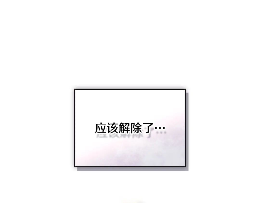 《恋爱手游的男主都很危险》第208话 用尽魔法 第151页