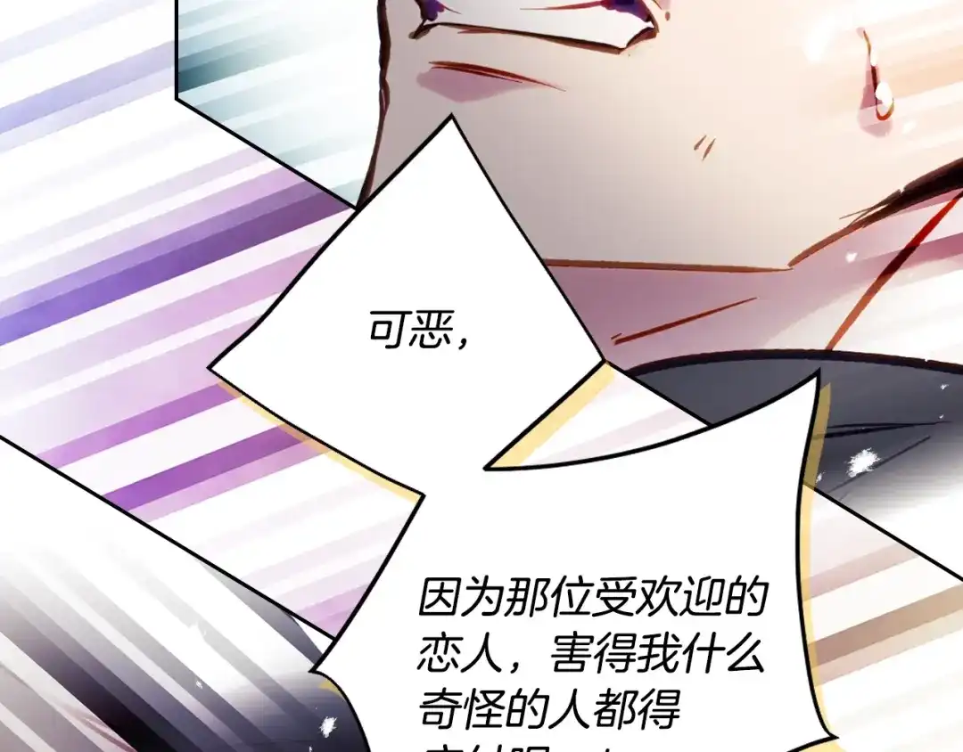 《恋爱手游的男主都很危险》第208话 用尽魔法 第26页