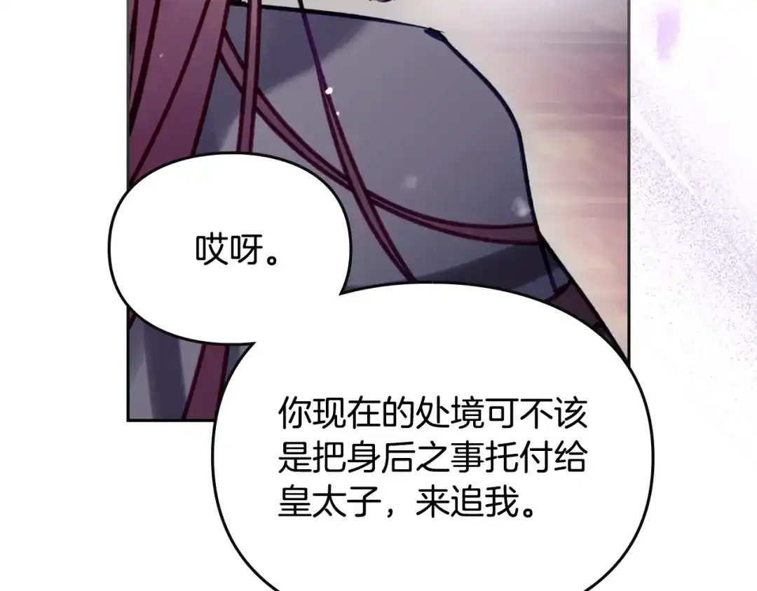 《恋爱手游的男主都很危险》第208话 用尽魔法 第52页