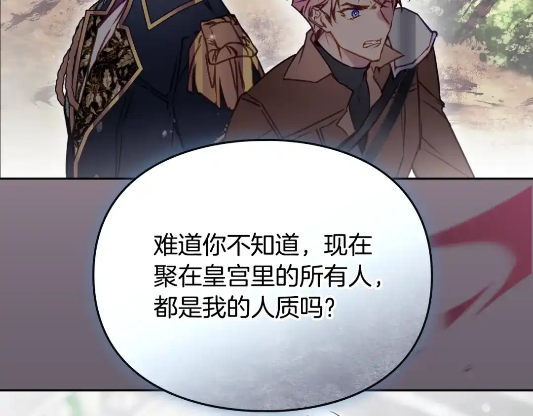《恋爱手游的男主都很危险》第208话 用尽魔法 第54页