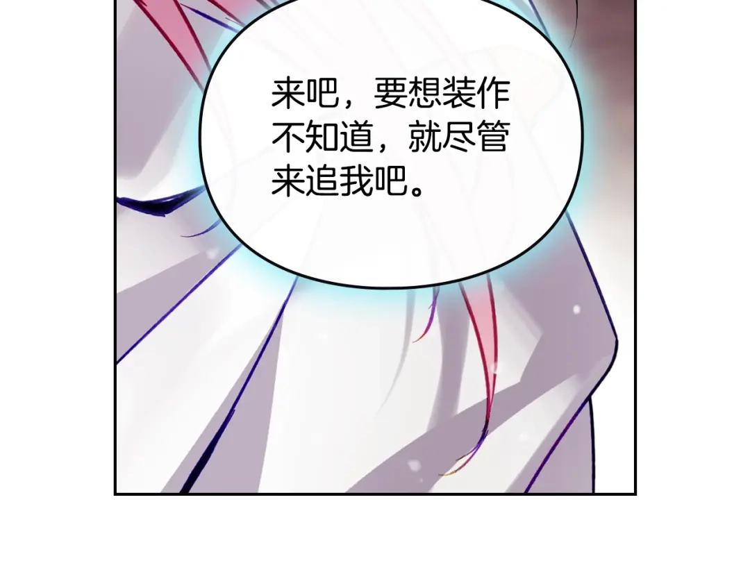 《恋爱手游的男主都很危险》第208话 用尽魔法 第67页