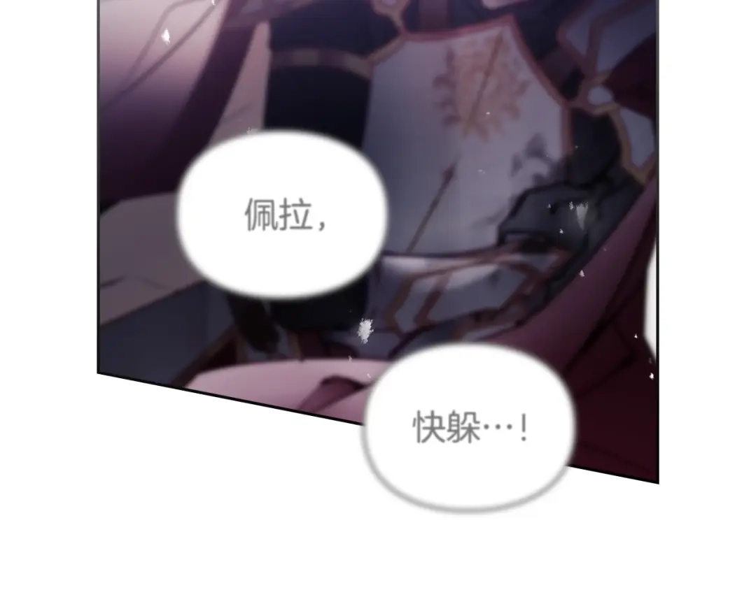 《恋爱手游的男主都很危险》第208话 用尽魔法 第150页