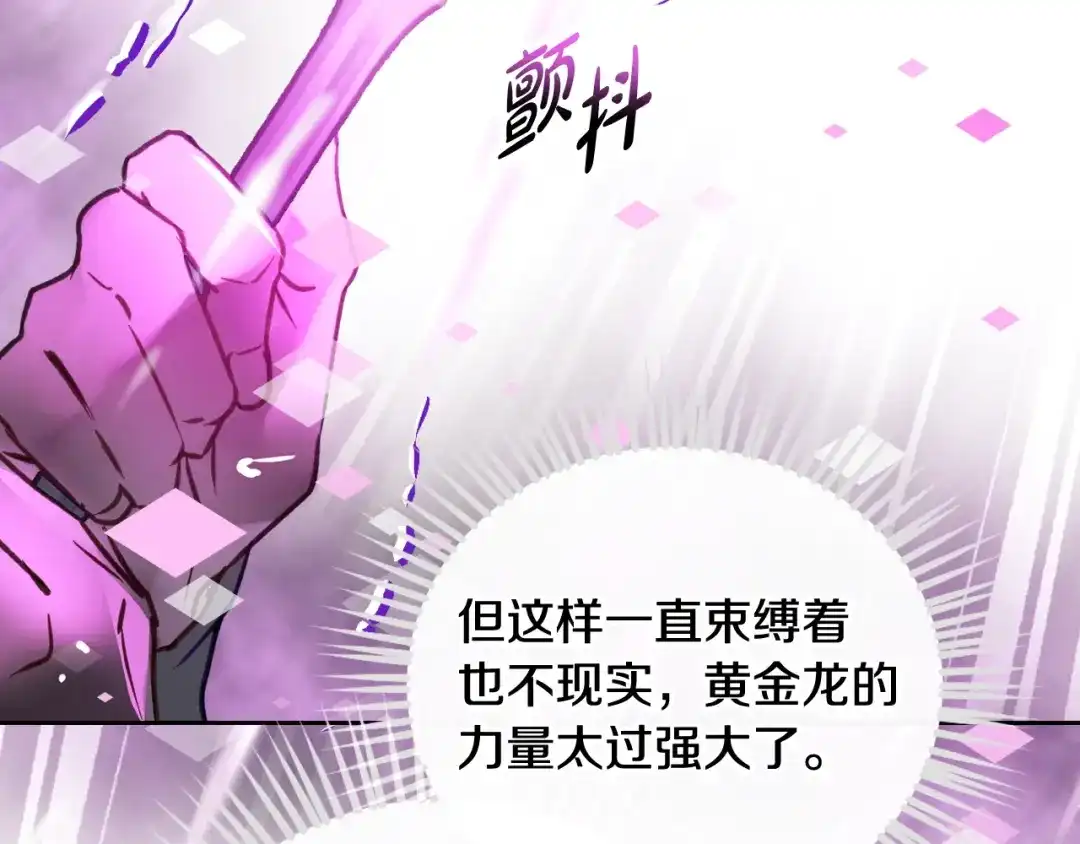 《恋爱手游的男主都很危险》第208话 用尽魔法 第103页