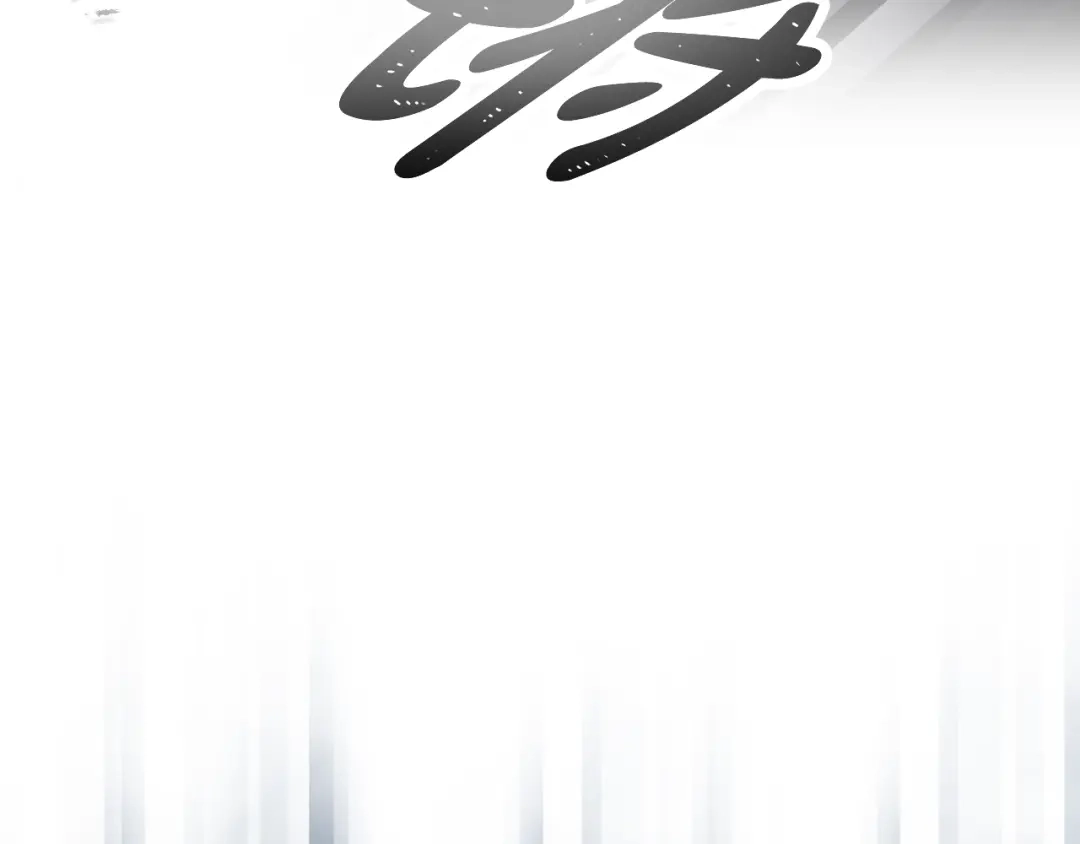 《恋爱手游的男主都很危险》第208话 用尽魔法 第108页
