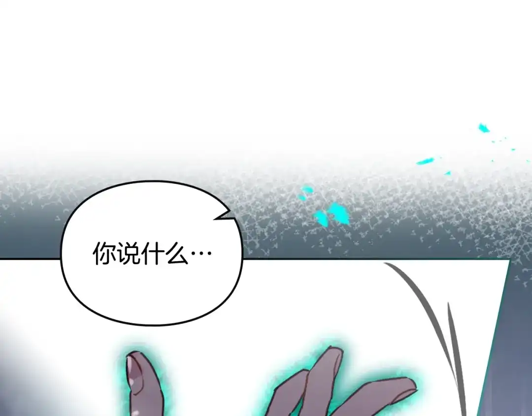 《恋爱手游的男主都很危险》第208话 用尽魔法 第57页