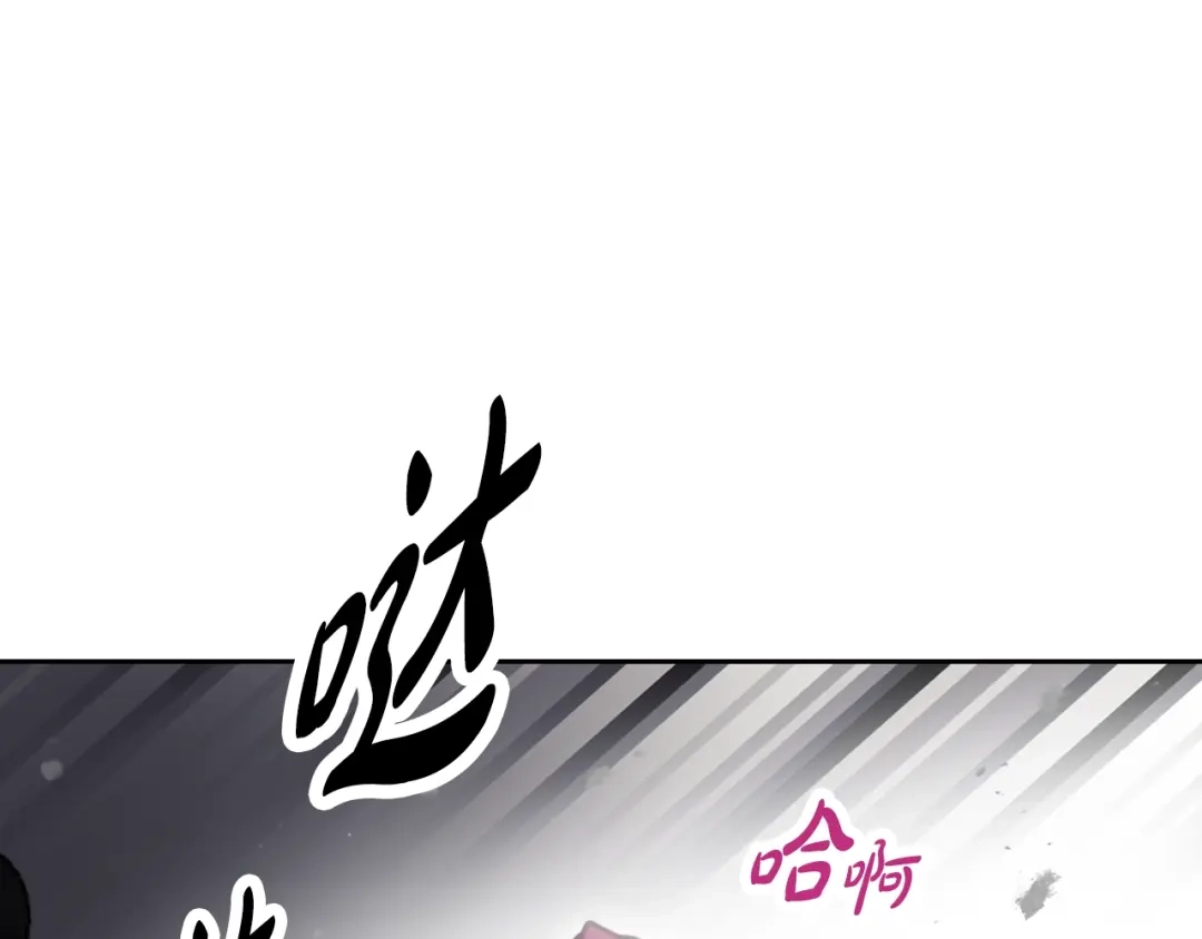 《恋爱手游的男主都很危险》第208话 用尽魔法 第45页