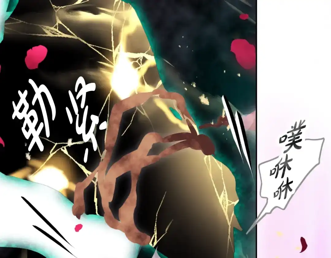 《恋爱手游的男主都很危险》第208话 用尽魔法 第86页