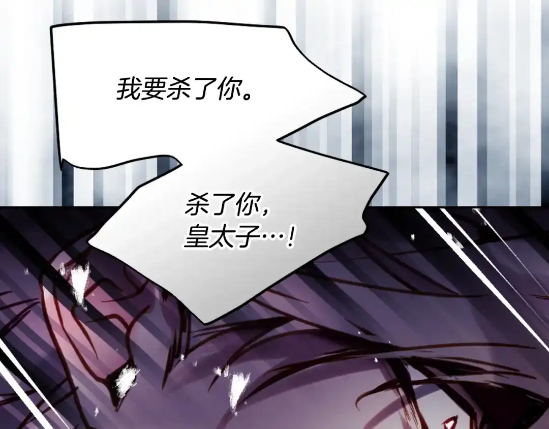 《恋爱手游的男主都很危险》第208话 用尽魔法 第109页