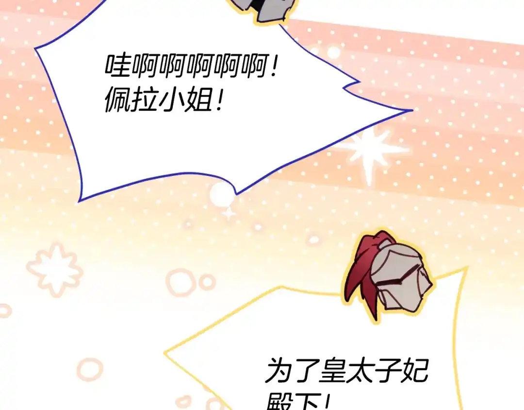 《恋爱手游的男主都很危险》第208话 用尽魔法 第100页