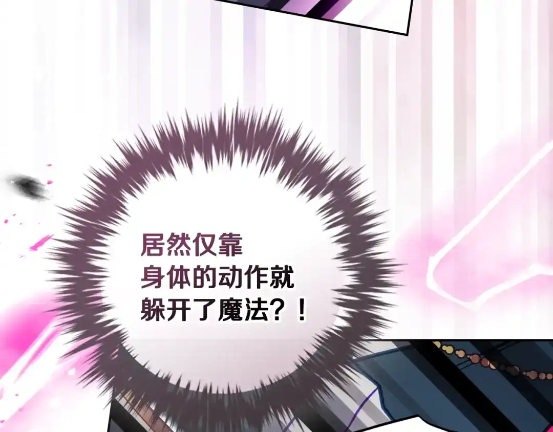 《恋爱手游的男主都很危险》第208话 用尽魔法 第15页