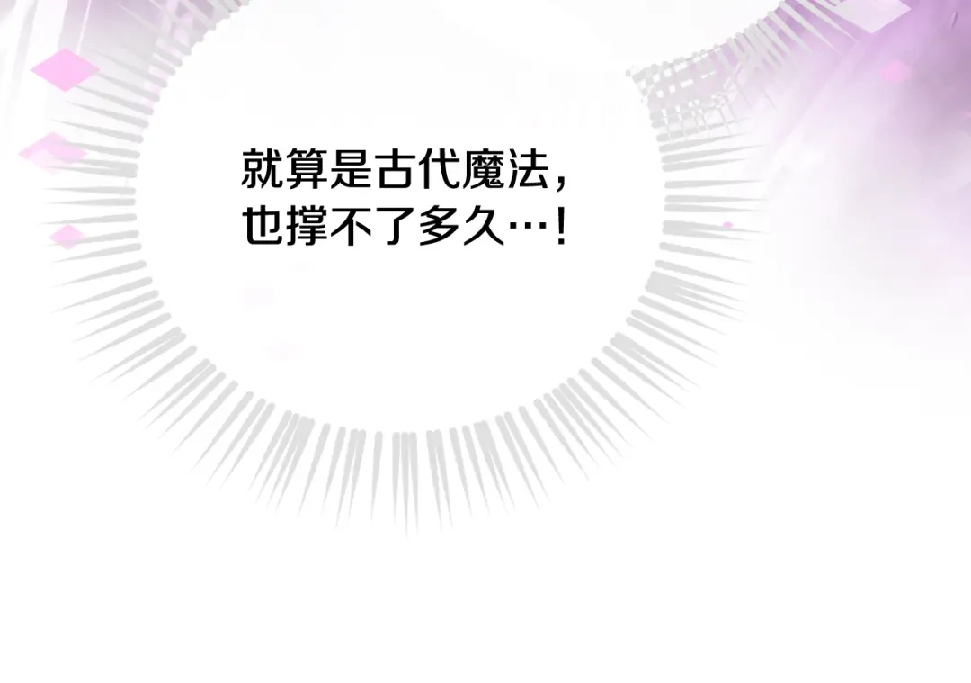 《恋爱手游的男主都很危险》第208话 用尽魔法 第104页