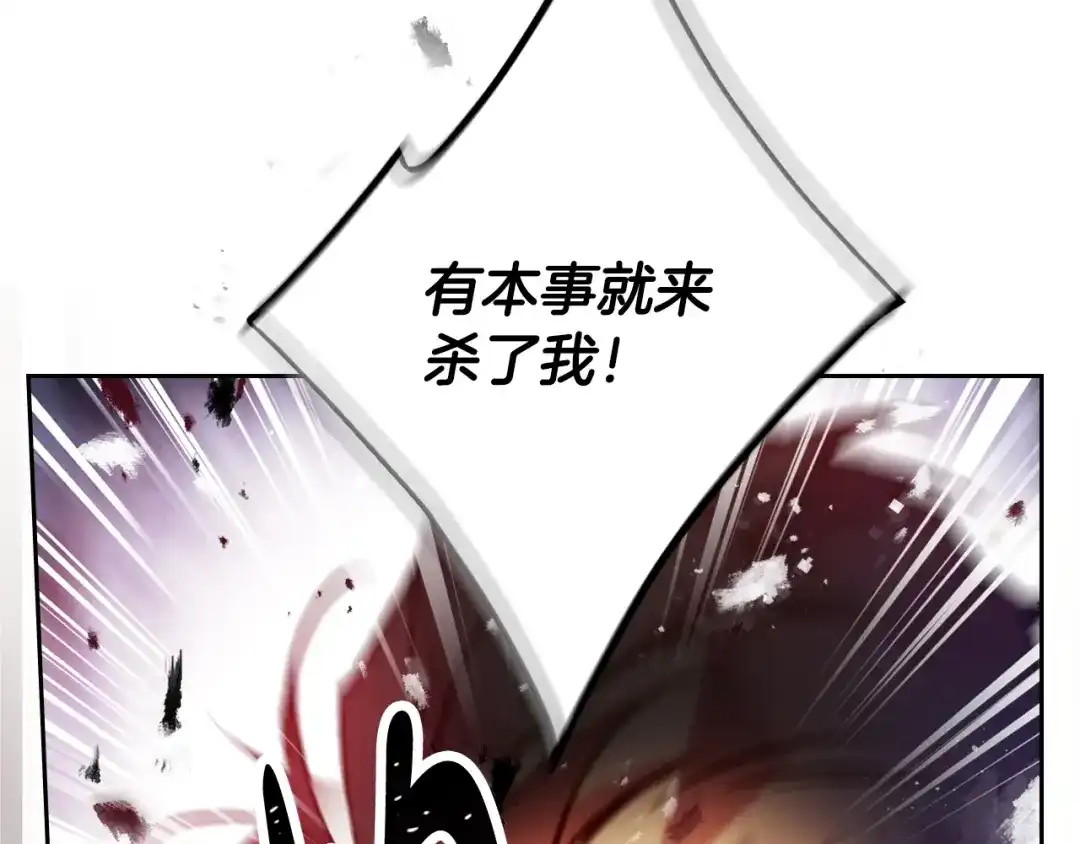 《恋爱手游的男主都很危险》第208话 用尽魔法 第113页