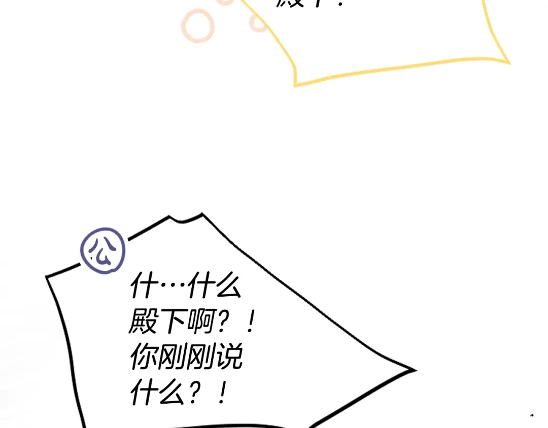《恋爱手游的男主都很危险》第208话 用尽魔法 第101页
