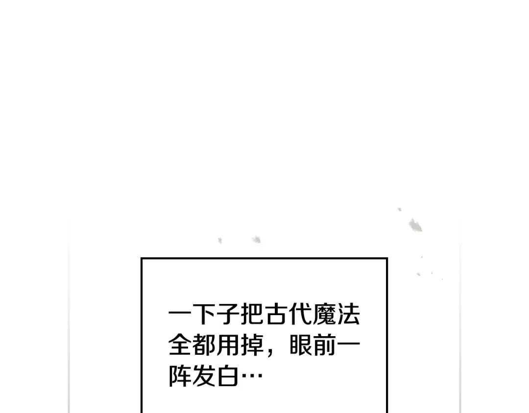《恋爱手游的男主都很危险》第208话 用尽魔法 第148页