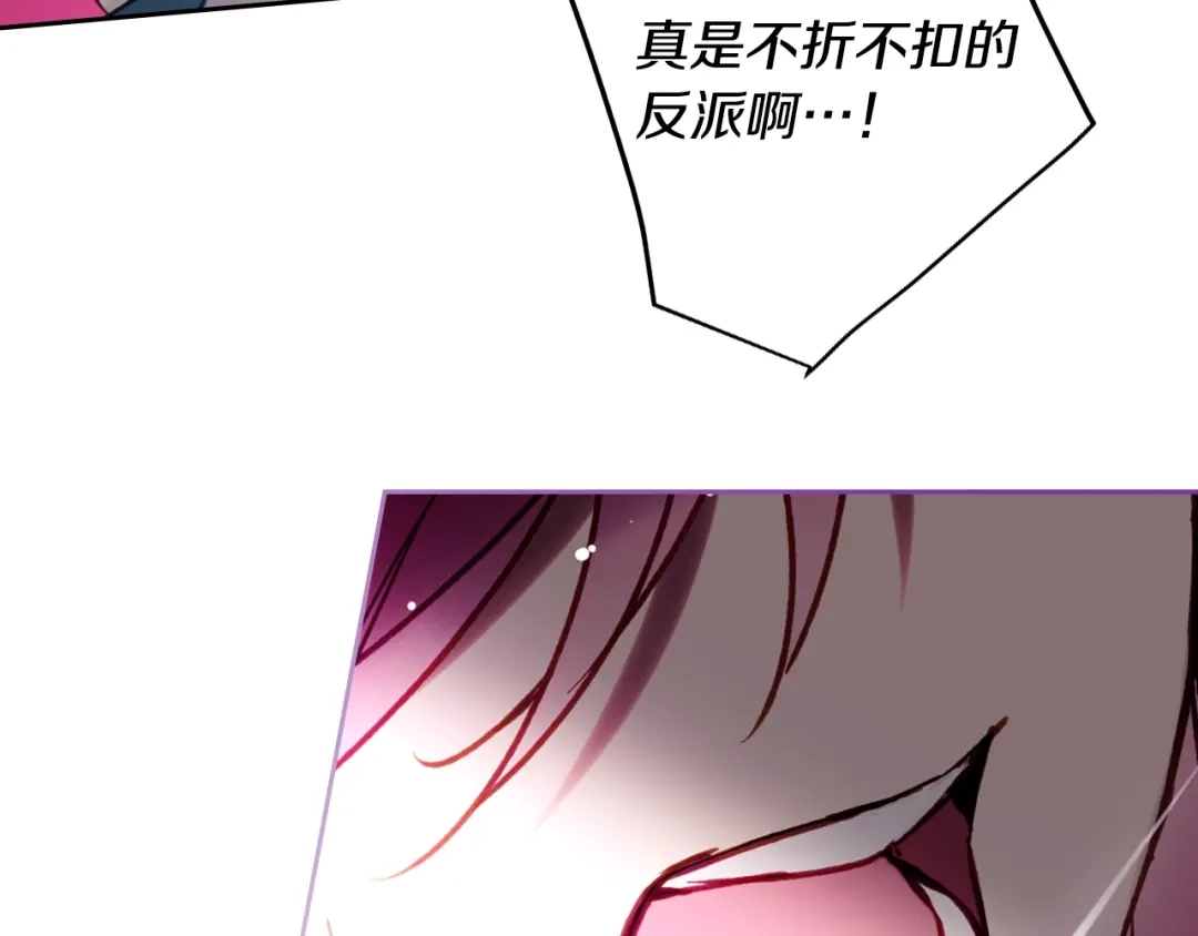 《恋爱手游的男主都很危险》第208话 用尽魔法 第71页