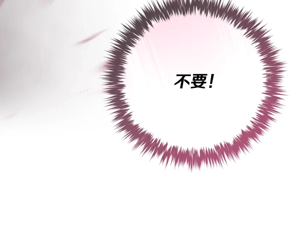 《恋爱手游的男主都很危险》第208话 用尽魔法 第132页