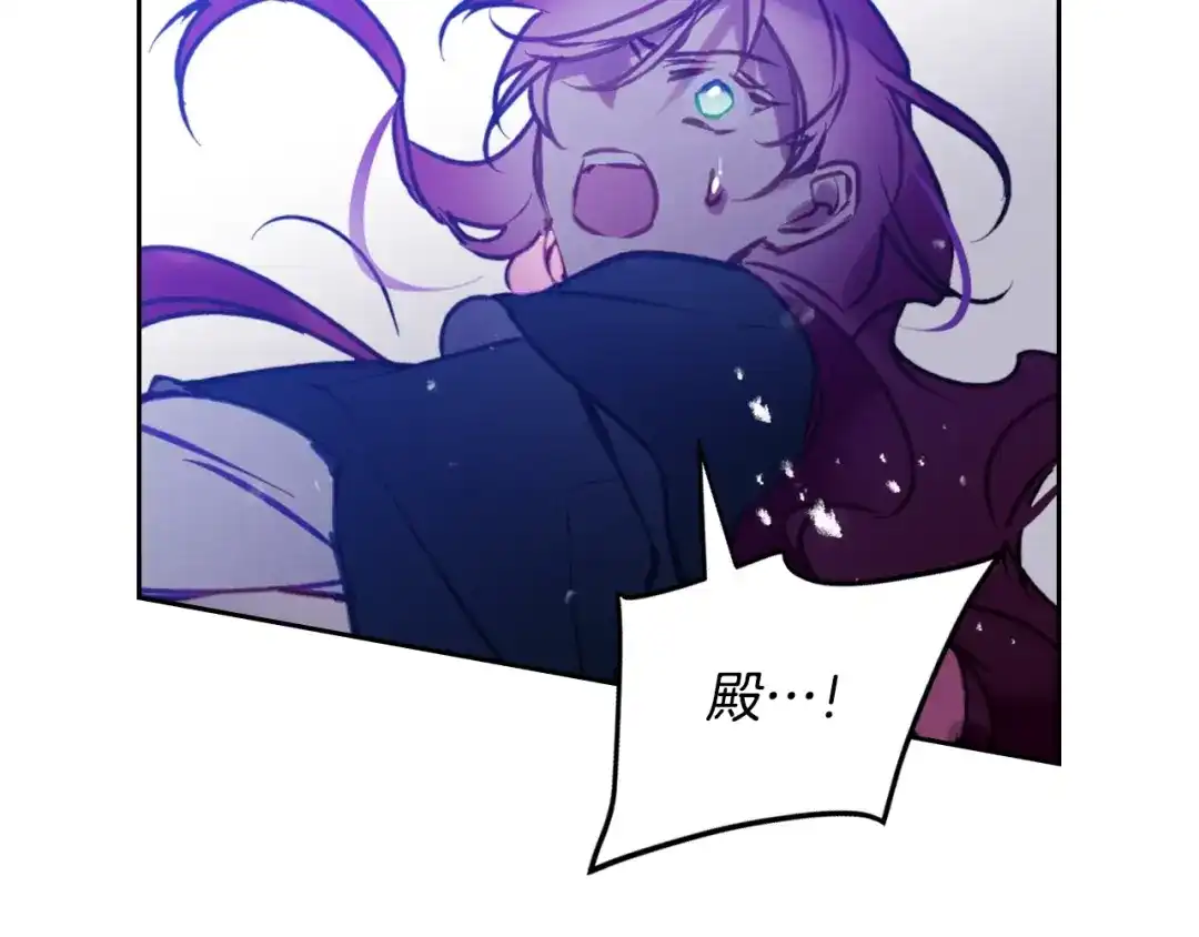 《恋爱手游的男主都很危险》第208话 用尽魔法 第125页