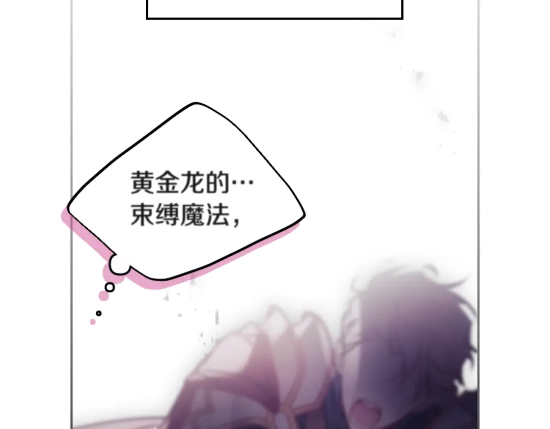 《恋爱手游的男主都很危险》第208话 用尽魔法 第149页