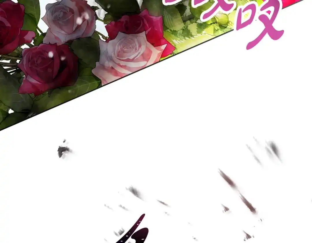 《恋爱手游的男主都很危险》第208话 用尽魔法 第78页