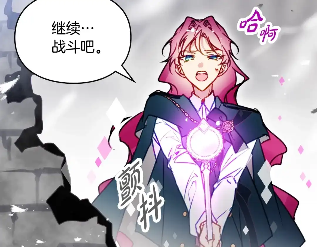 《恋爱手游的男主都很危险》第208话 用尽魔法 第98页