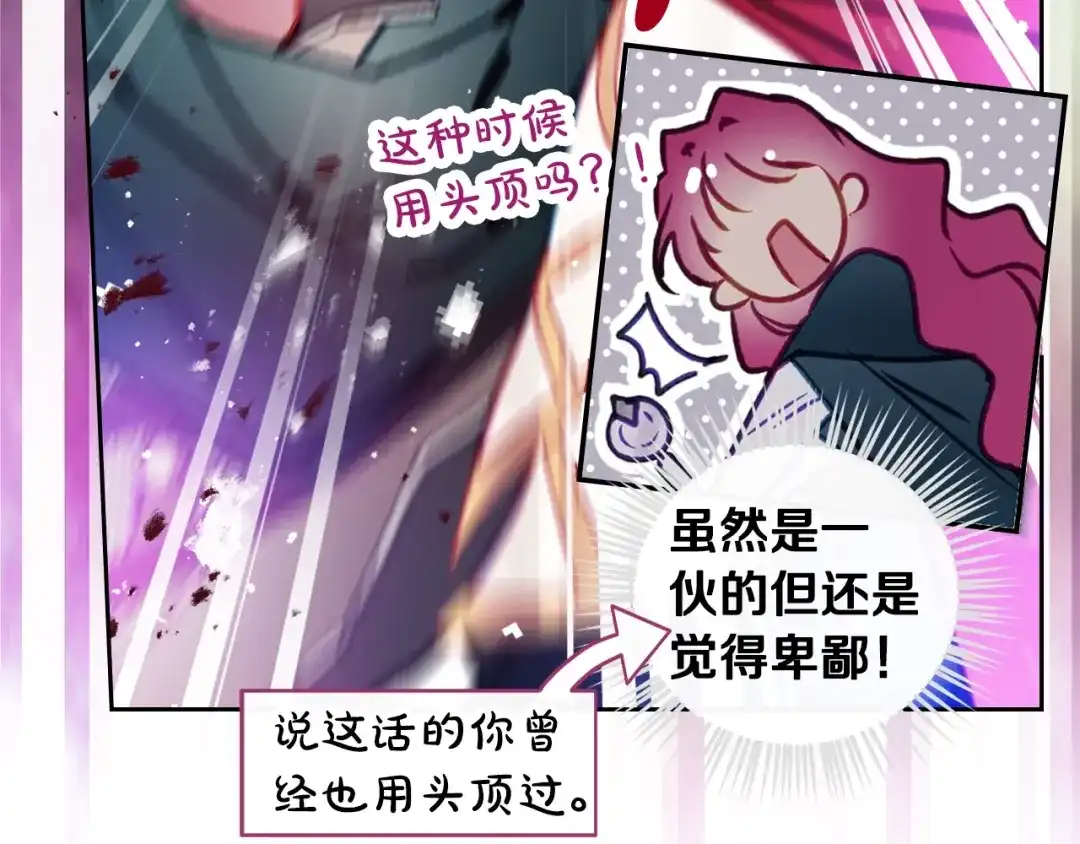 《恋爱手游的男主都很危险》第208话 用尽魔法 第115页