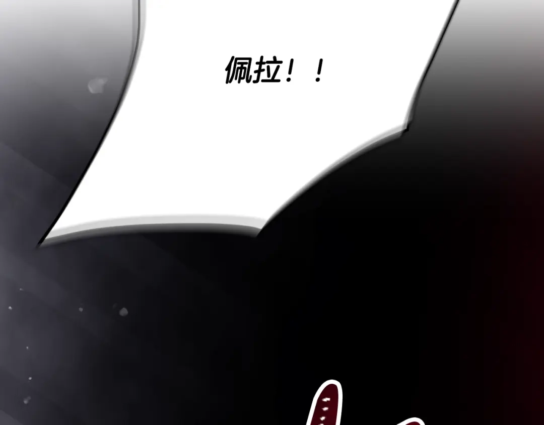 《恋爱手游的男主都很危险》第208话 用尽魔法 第154页