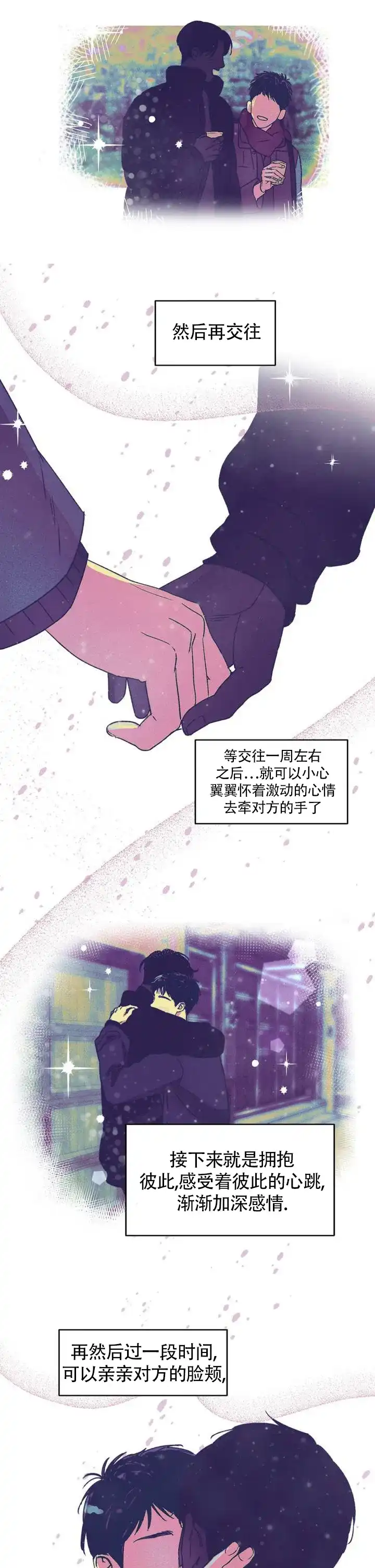 《恋爱一百天》第1话 第8页