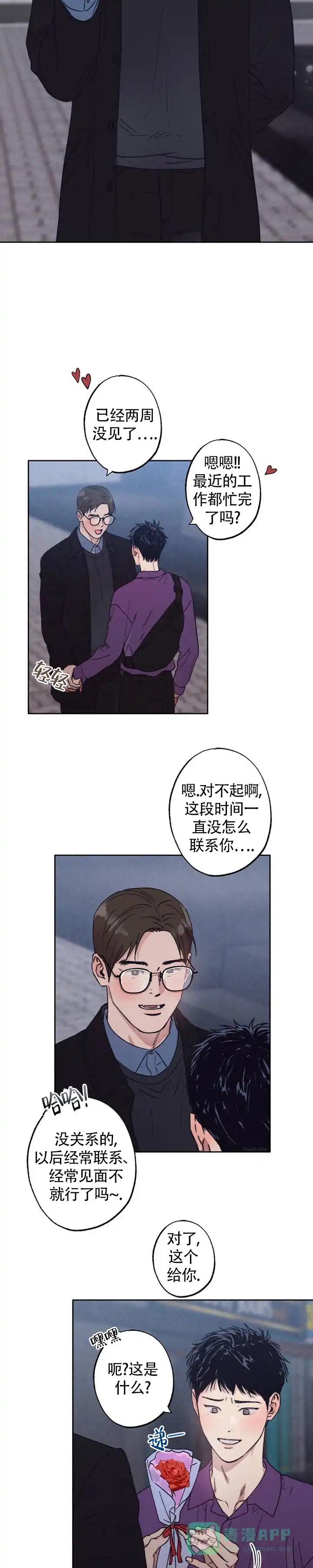 《恋爱一百天》第1话 第16页