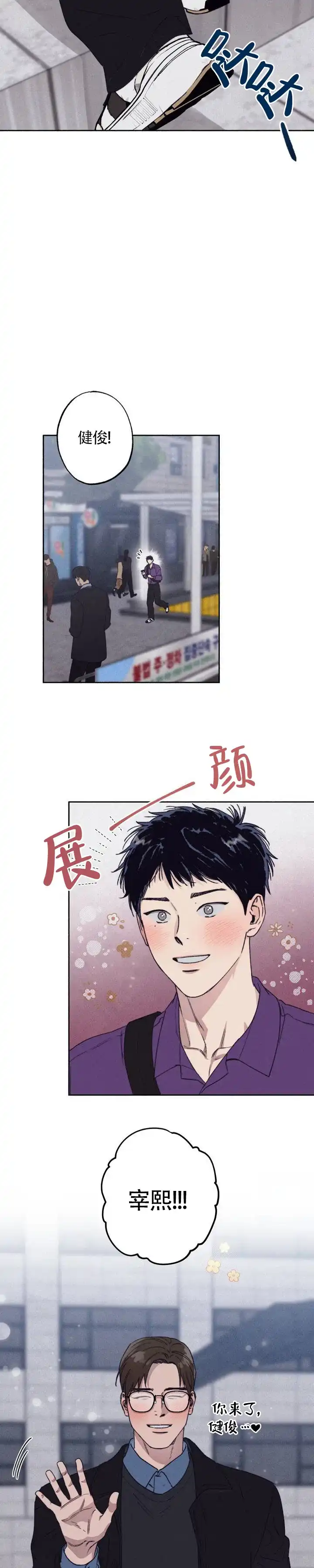 《恋爱一百天》第1话 第15页